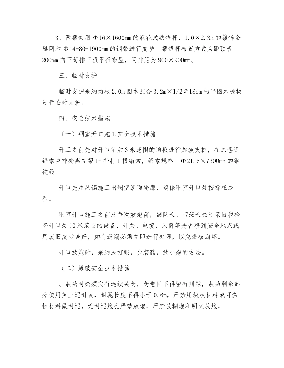 胶带顺槽绞车硐室施工安全技术措施_第2页