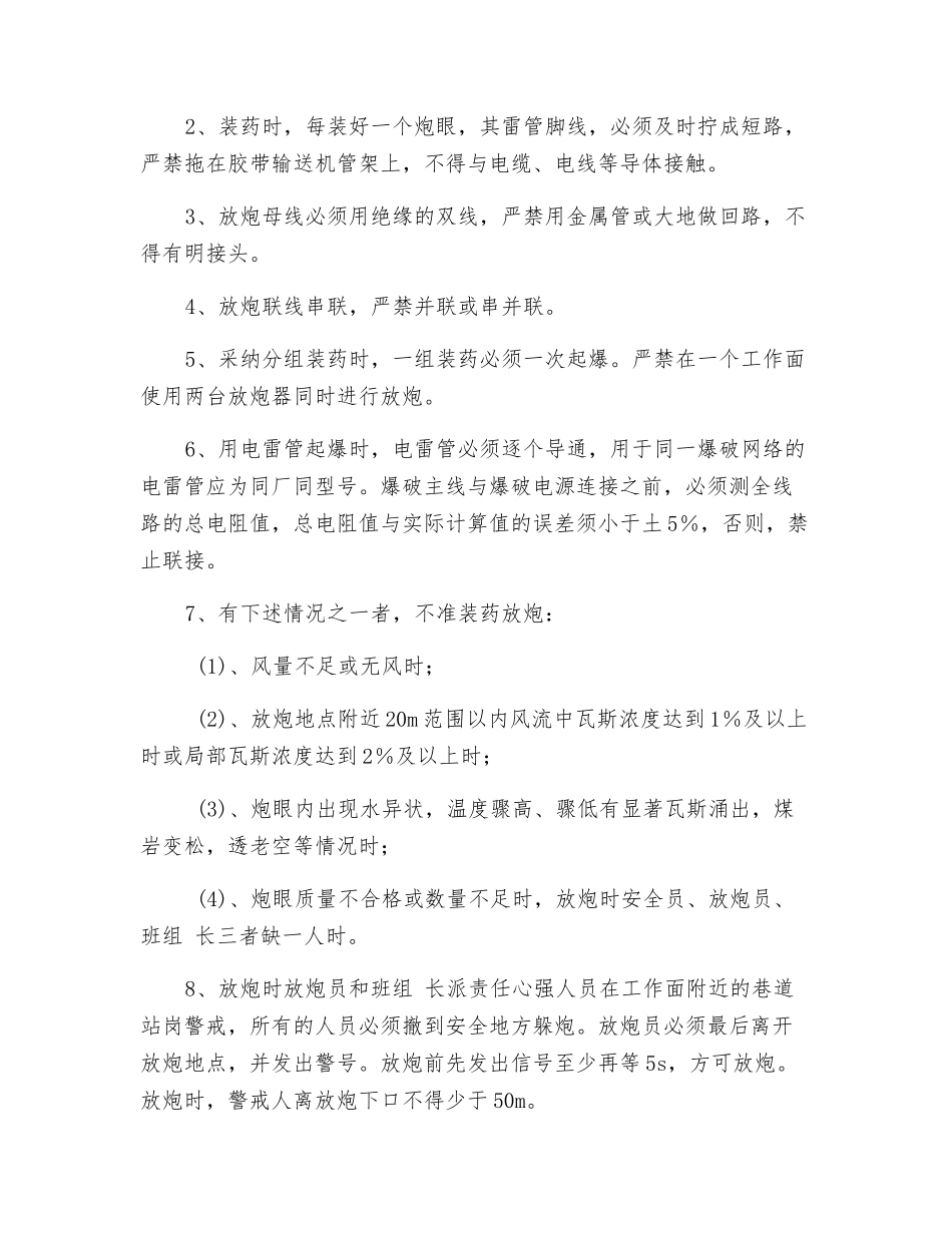 胶带顺槽绞车硐室施工安全技术措施_第3页