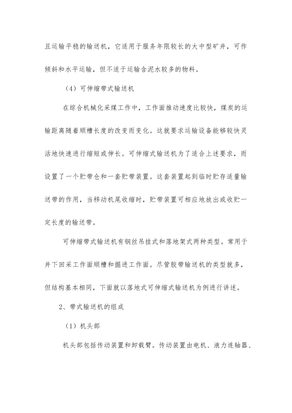 胶带输送机的安全管理_第2页