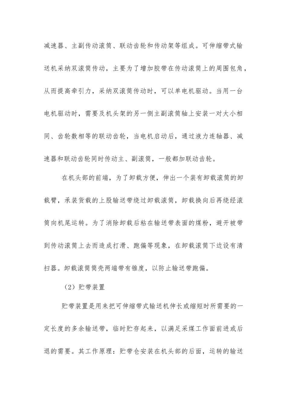 胶带输送机的安全管理_第3页