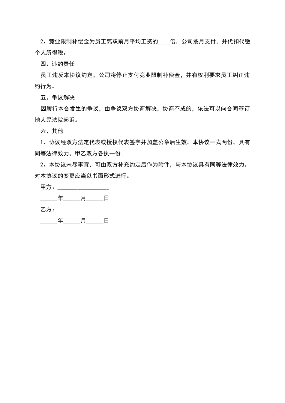 胶粘剂行业竞业禁止协议_第2页