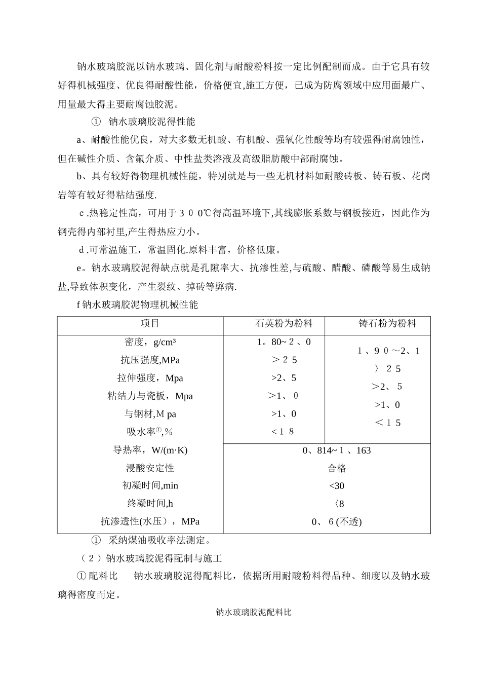 胶泥种类、特性及用途_第2页