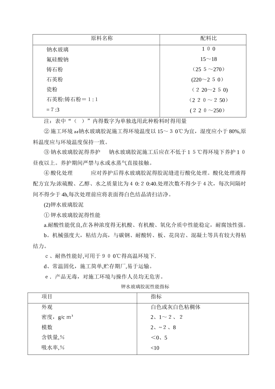 胶泥种类、特性及用途_第3页