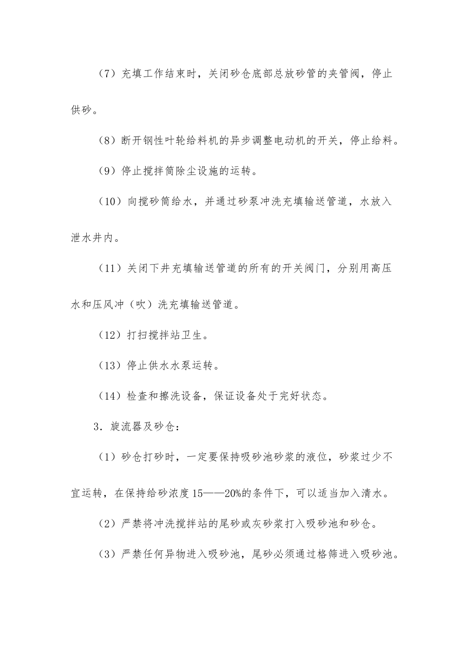 胶结充填工安全规程_第3页