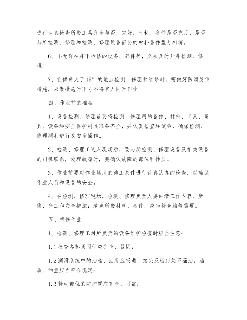 胶带输送机检修工操作规程_第2页