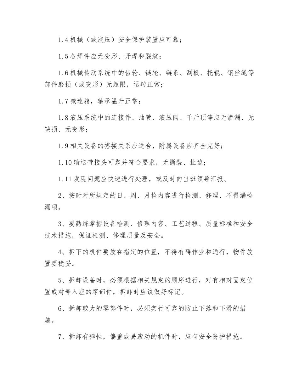 胶带输送机检修工操作规程_第3页