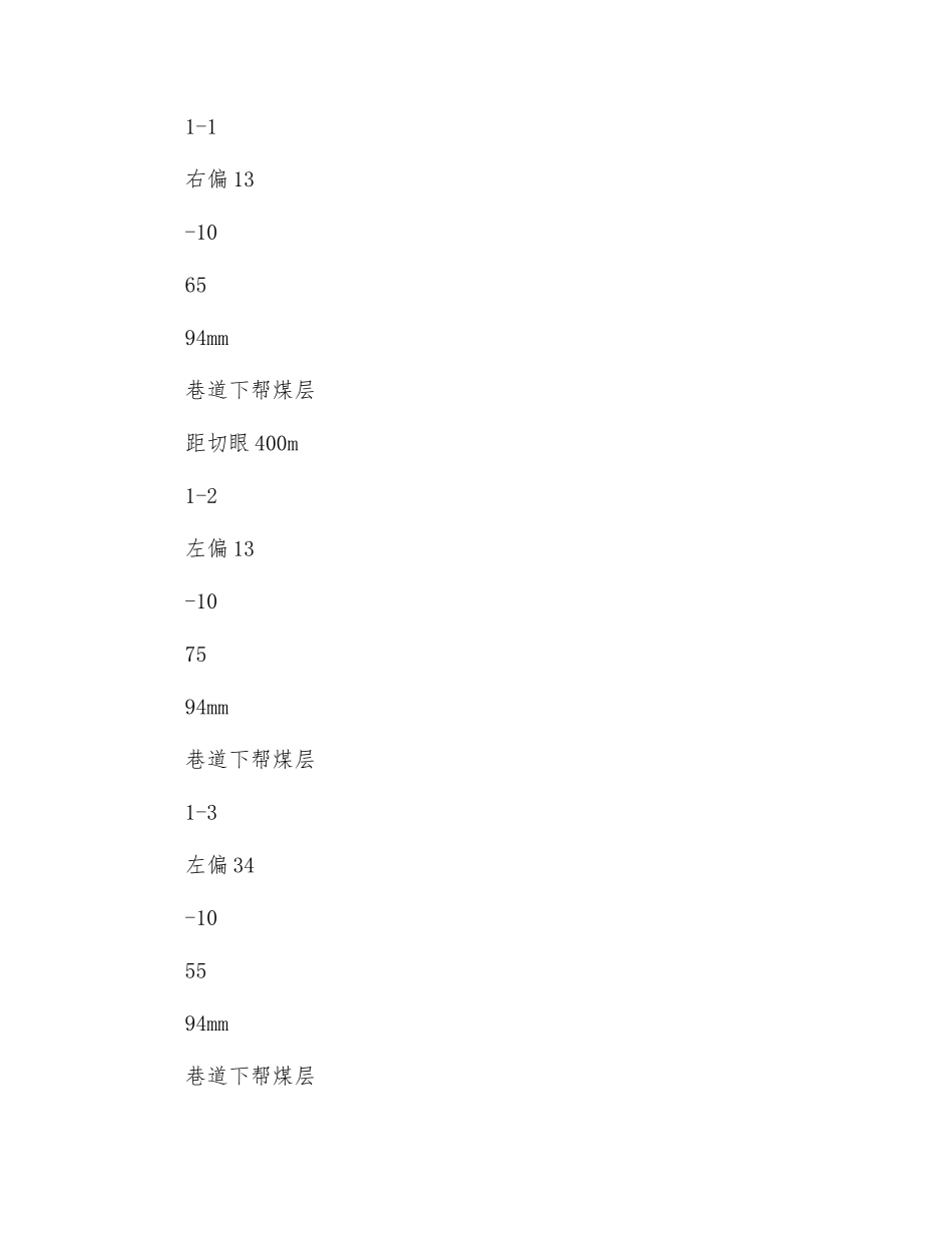 胶带顺槽探煤孔安全技术措施_第2页
