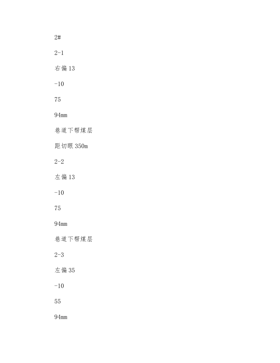 胶带顺槽探煤孔安全技术措施_第3页