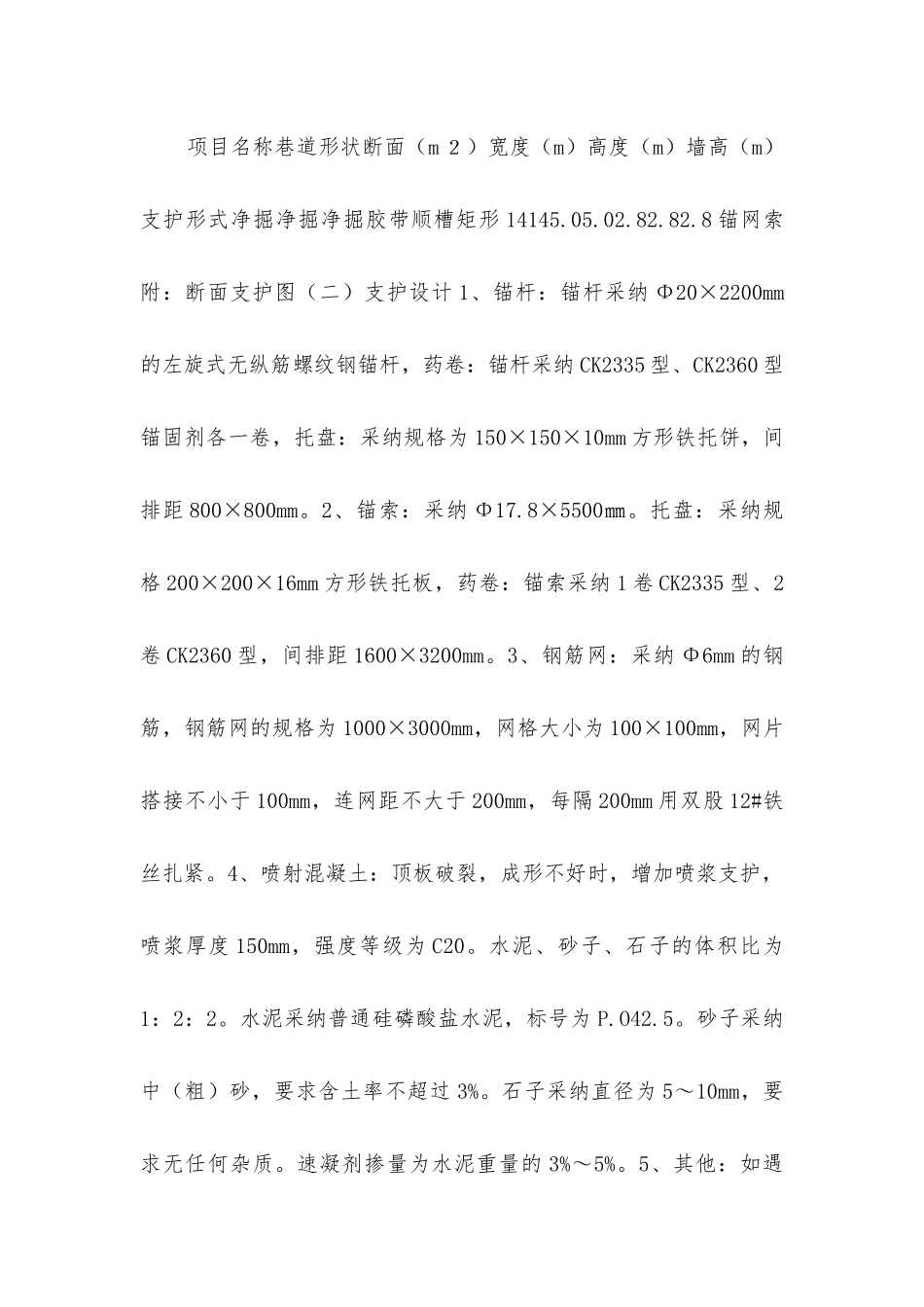 胶带顺槽联巷施工安全技术措施_第2页