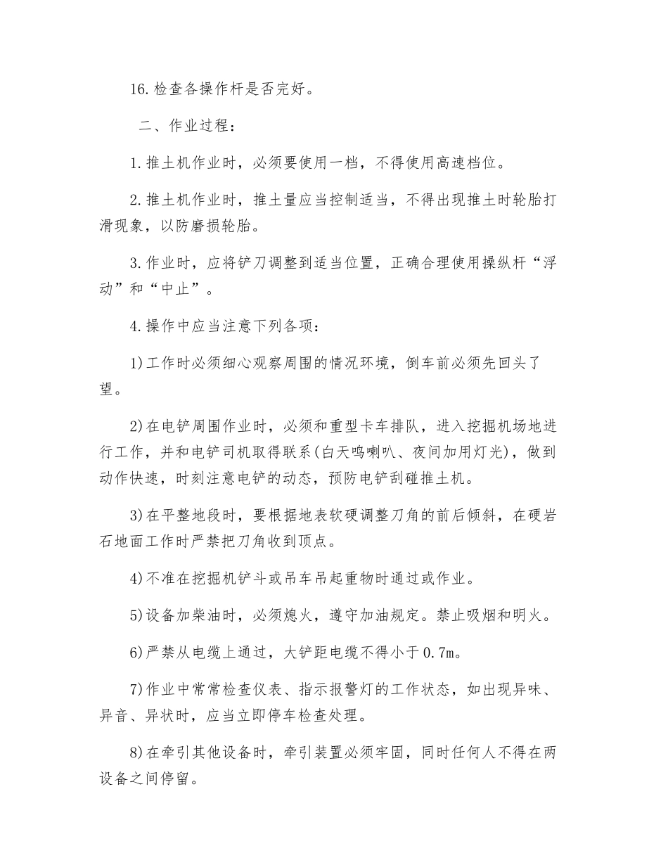 胶轮式推土机安全技术操作规程_第2页