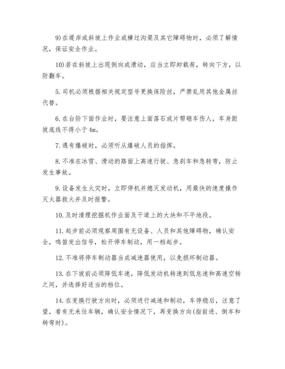 胶轮式推土机安全技术操作规程_第3页