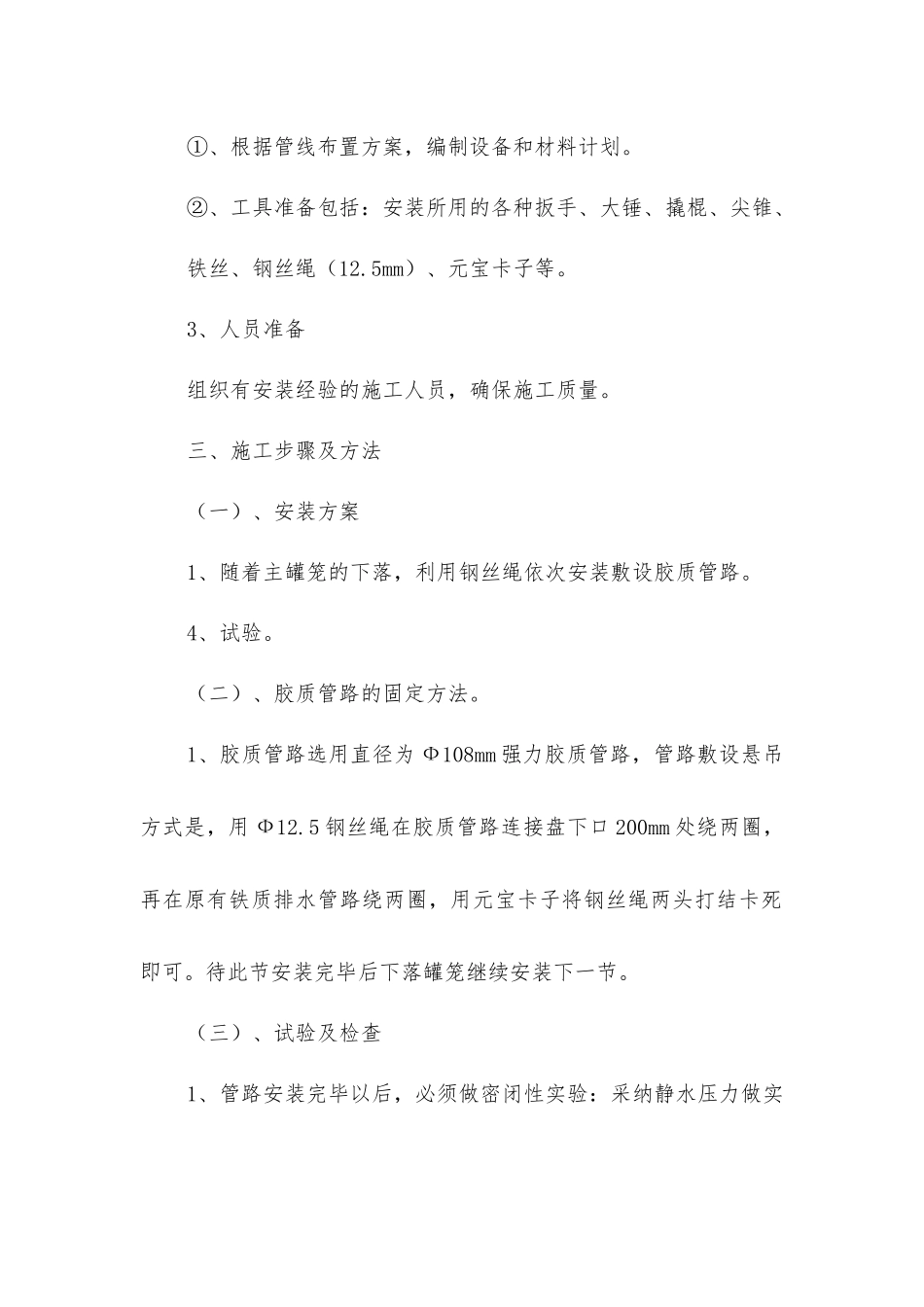 胶质排水管敷设安全技术措施_第2页