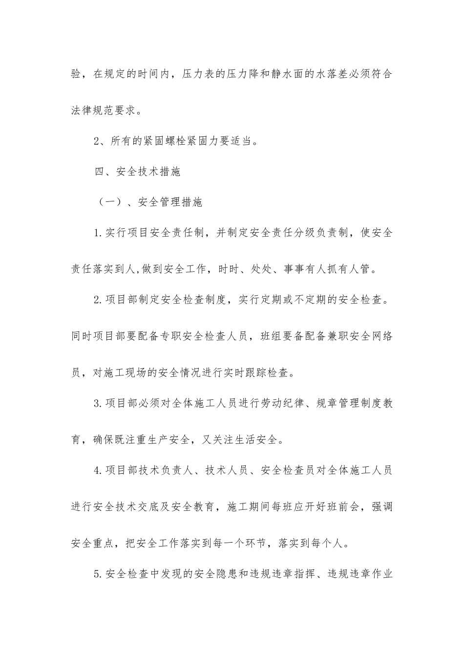 胶质排水管敷设安全技术措施_第3页