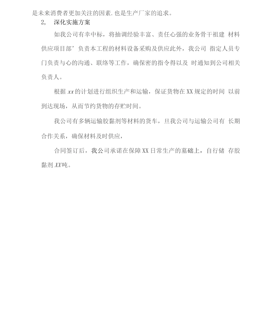 胶黏剂物资供应服务方案_第2页