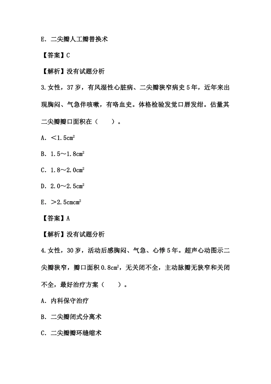 胸心外科学高级职称考试题一_第3页