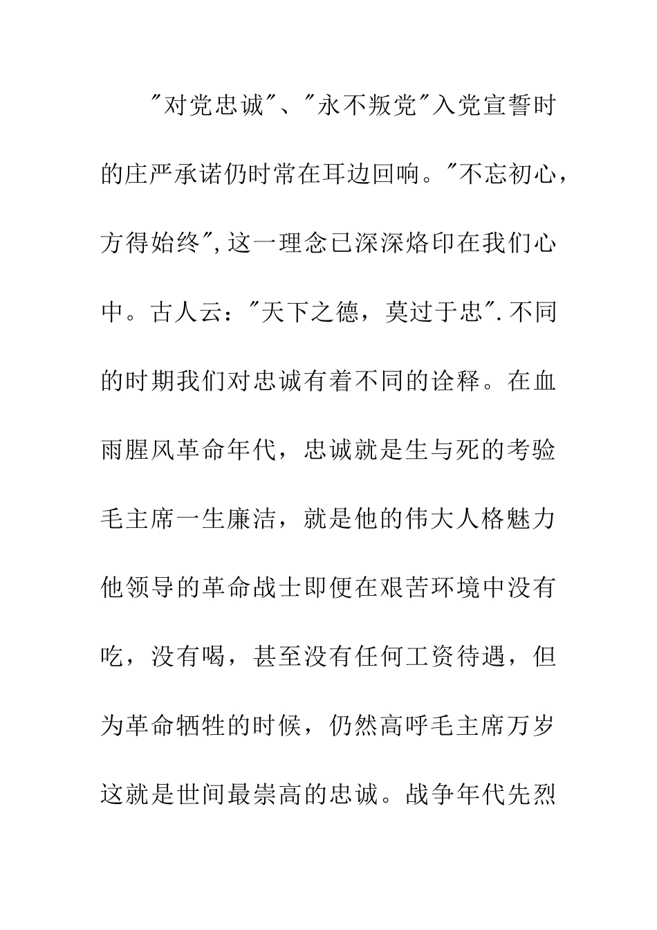 胸怀忠诚、行为廉洁、勇于担当演讲稿_第2页
