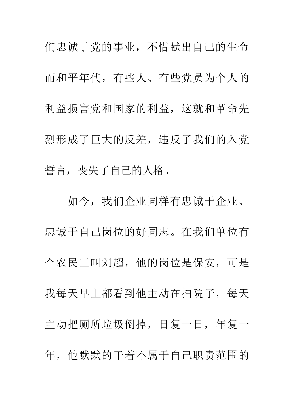胸怀忠诚、行为廉洁、勇于担当演讲稿_第3页