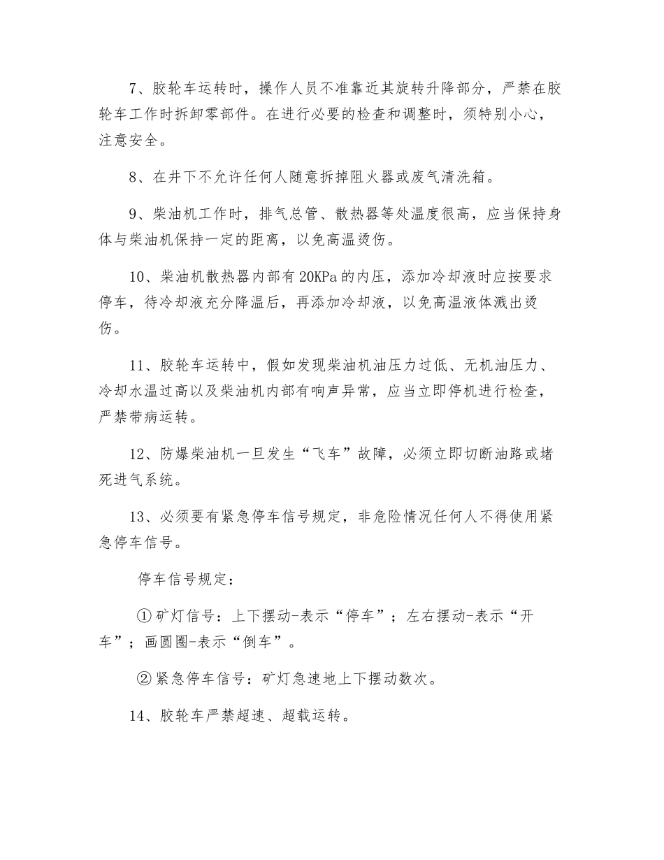 胶轮车使用安全技术措施_第3页