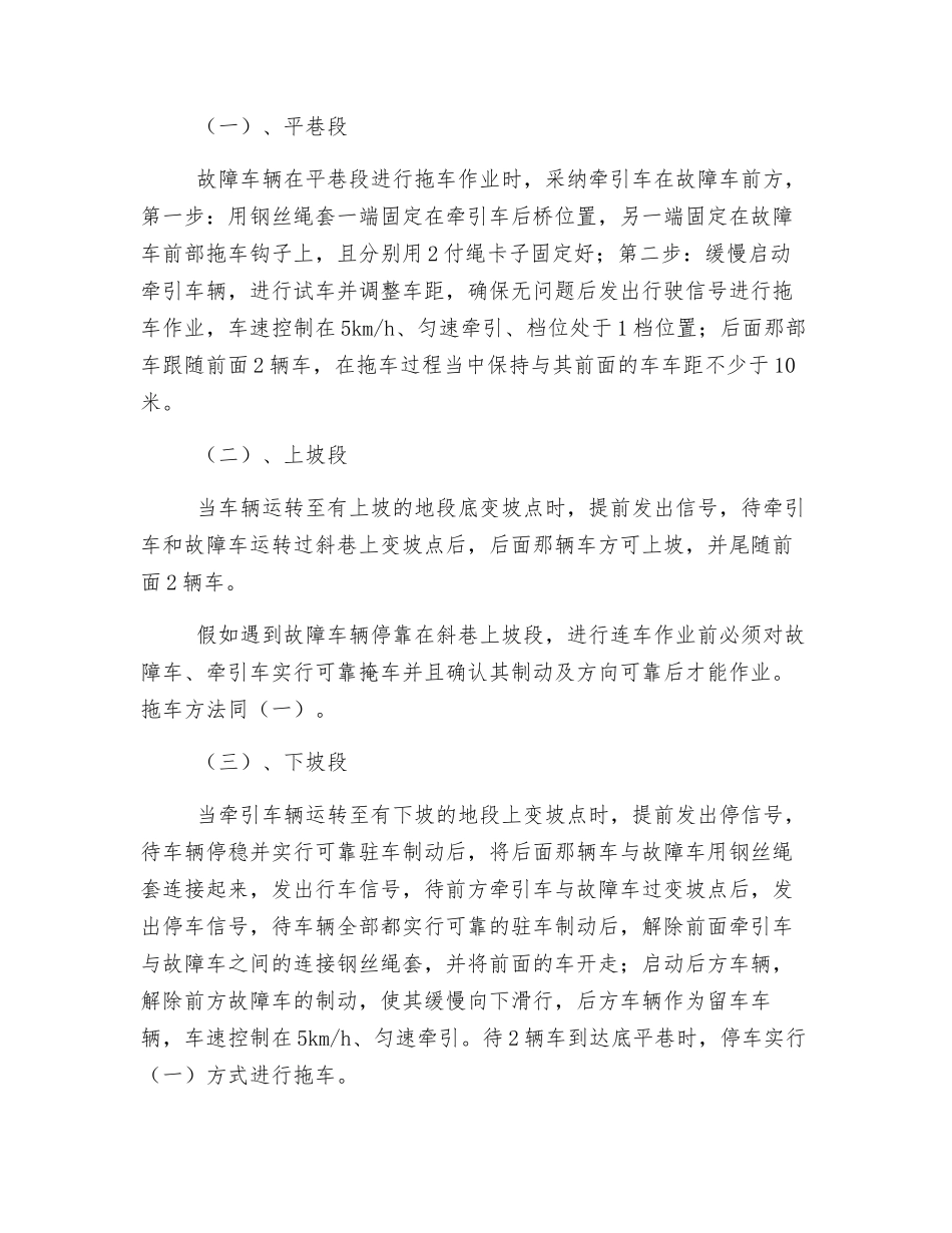 胶轮车拖车安全措施_第2页