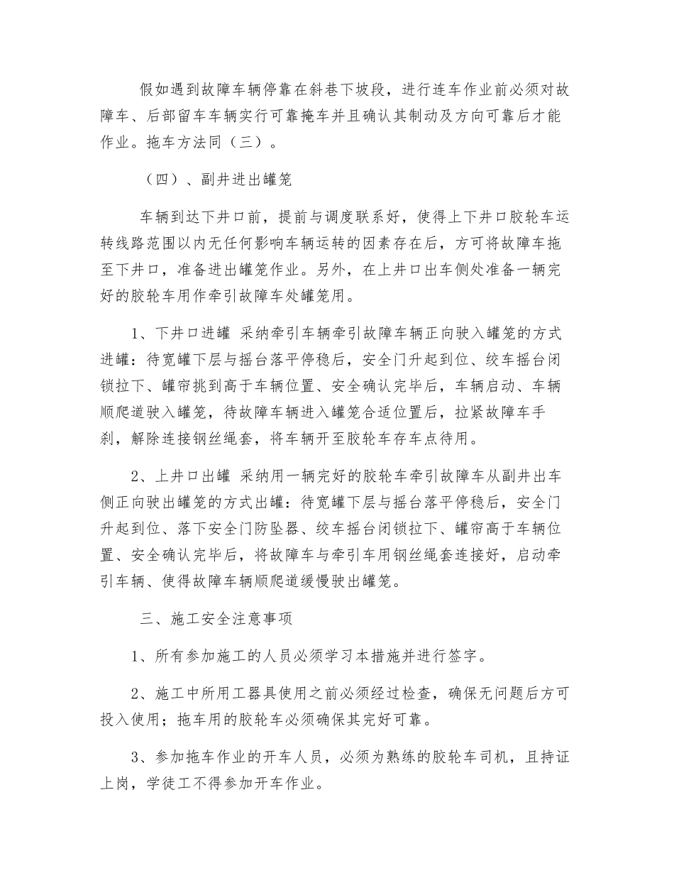 胶轮车拖车安全措施_第3页