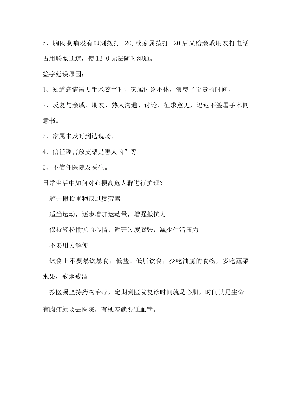 胸痛教育健康手册_第3页