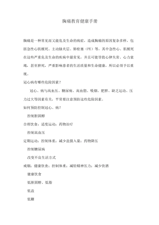 胸痛教育健康手册