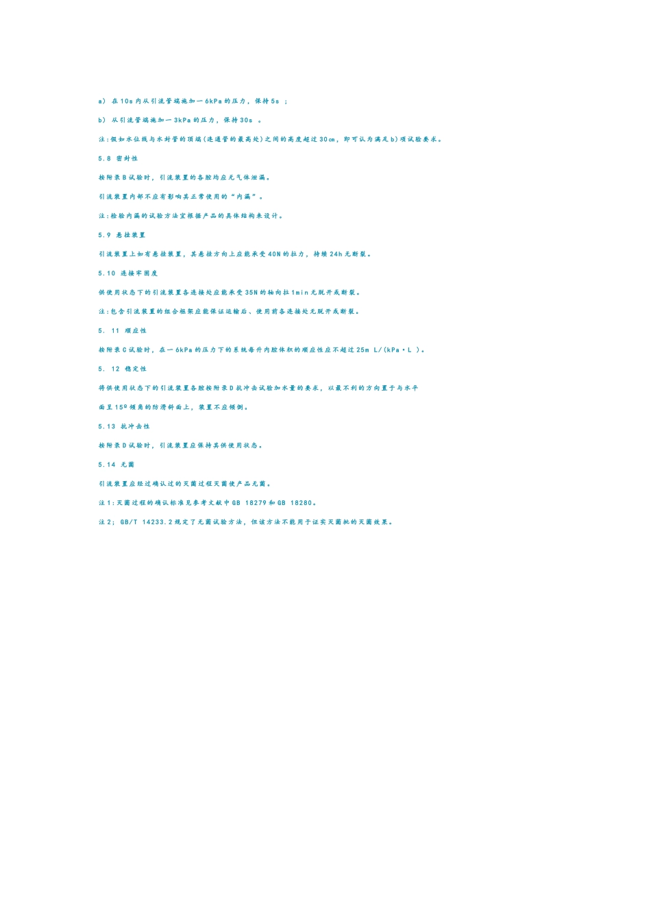 胸腔引流装置_第3页