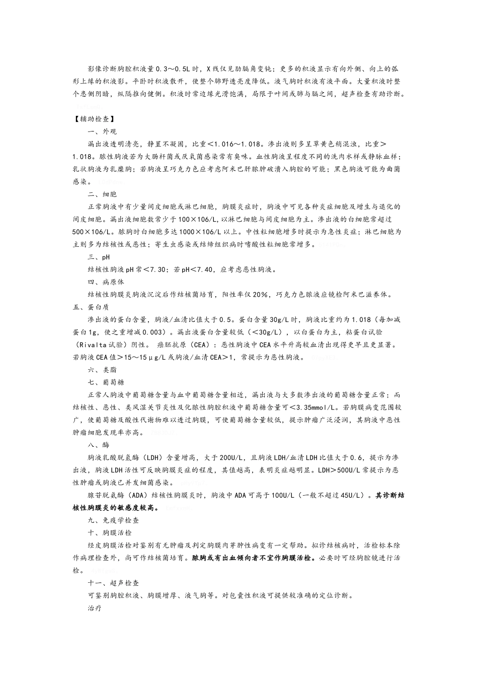 胸腔积液的产生机制及治疗_第2页