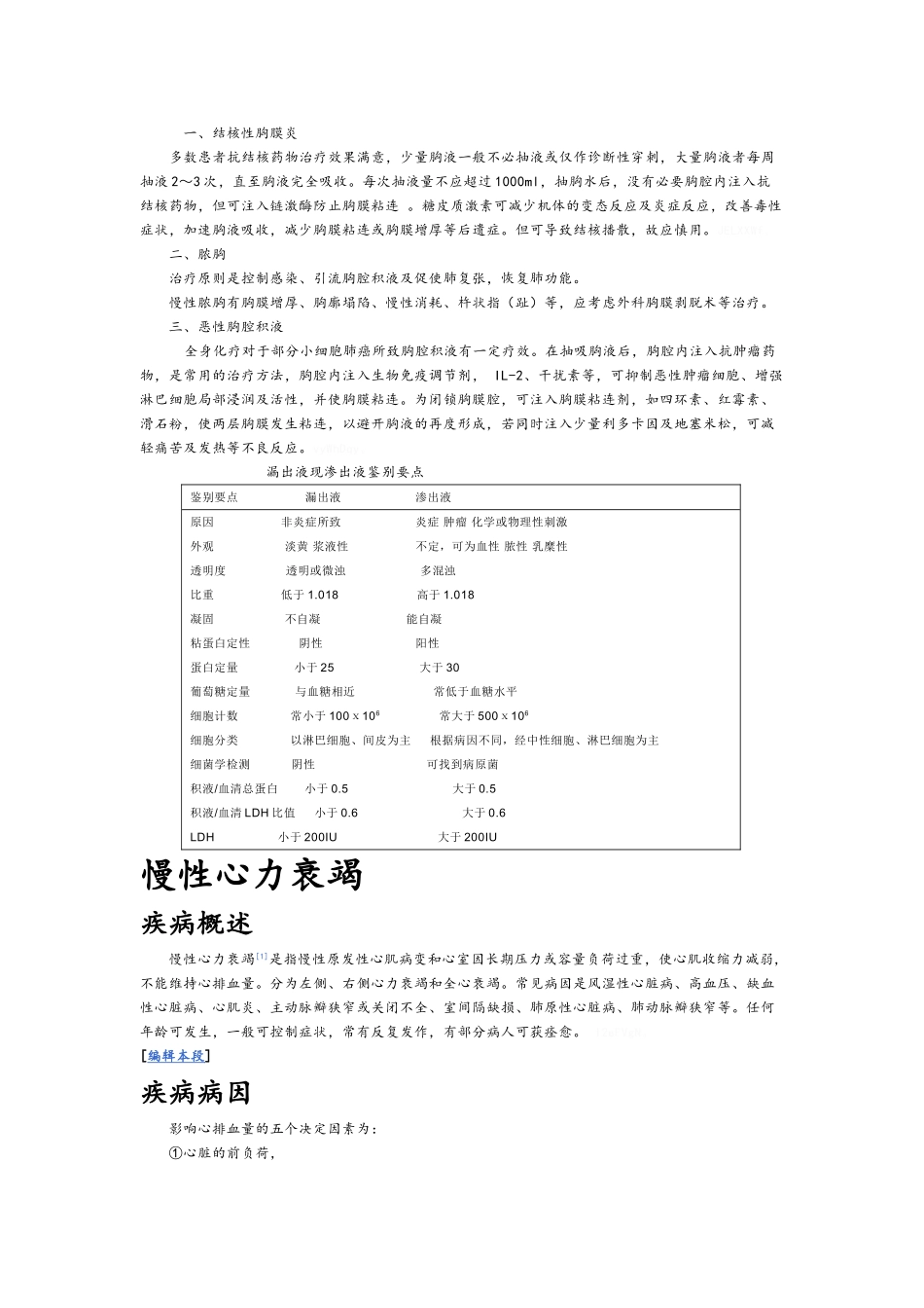 胸腔积液的产生机制及治疗_第3页