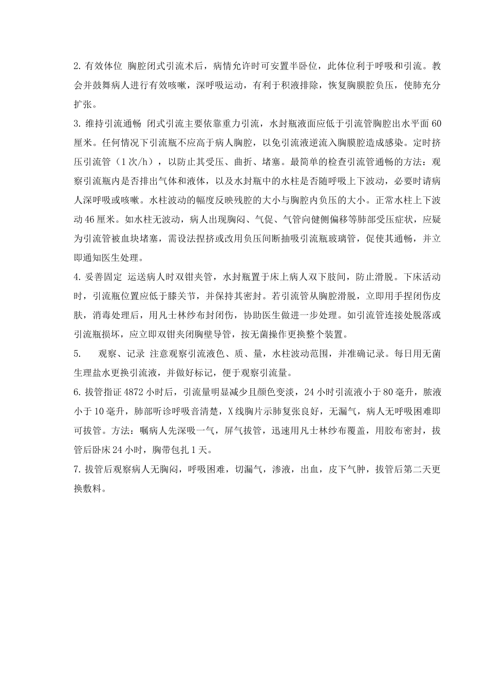 胸腔闭式引流护理操作流程_第3页