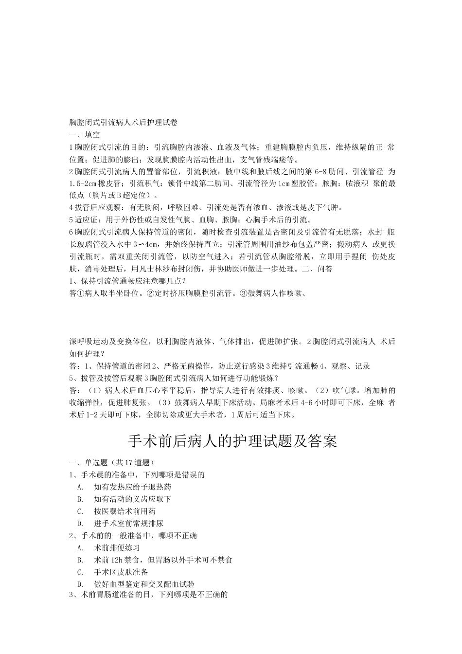 胸腔闭式引流护理试题_第2页