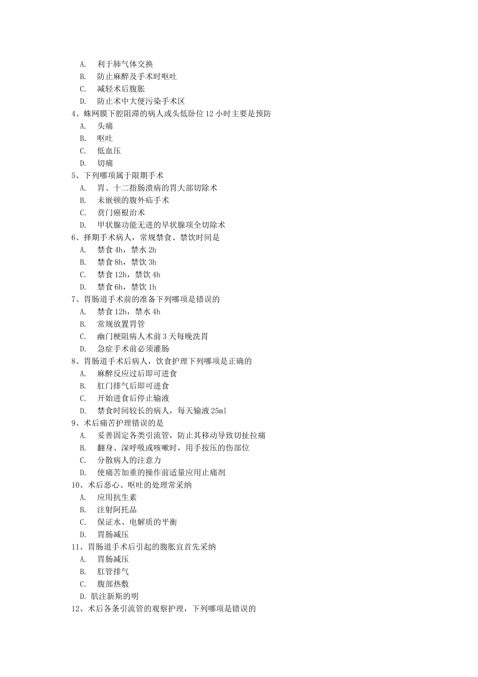 胸腔闭式引流护理试题_第3页