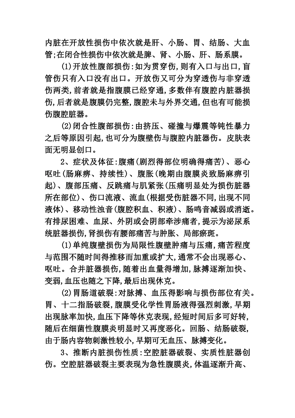 胸腹部外伤得院前急救_第3页