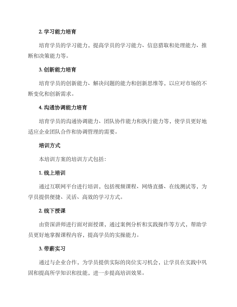 能力型人才培训方案_第2页