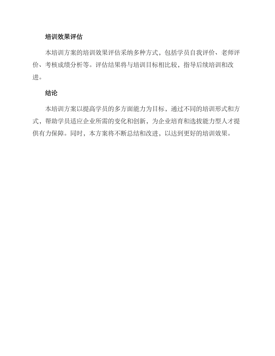 能力型人才培训方案_第3页