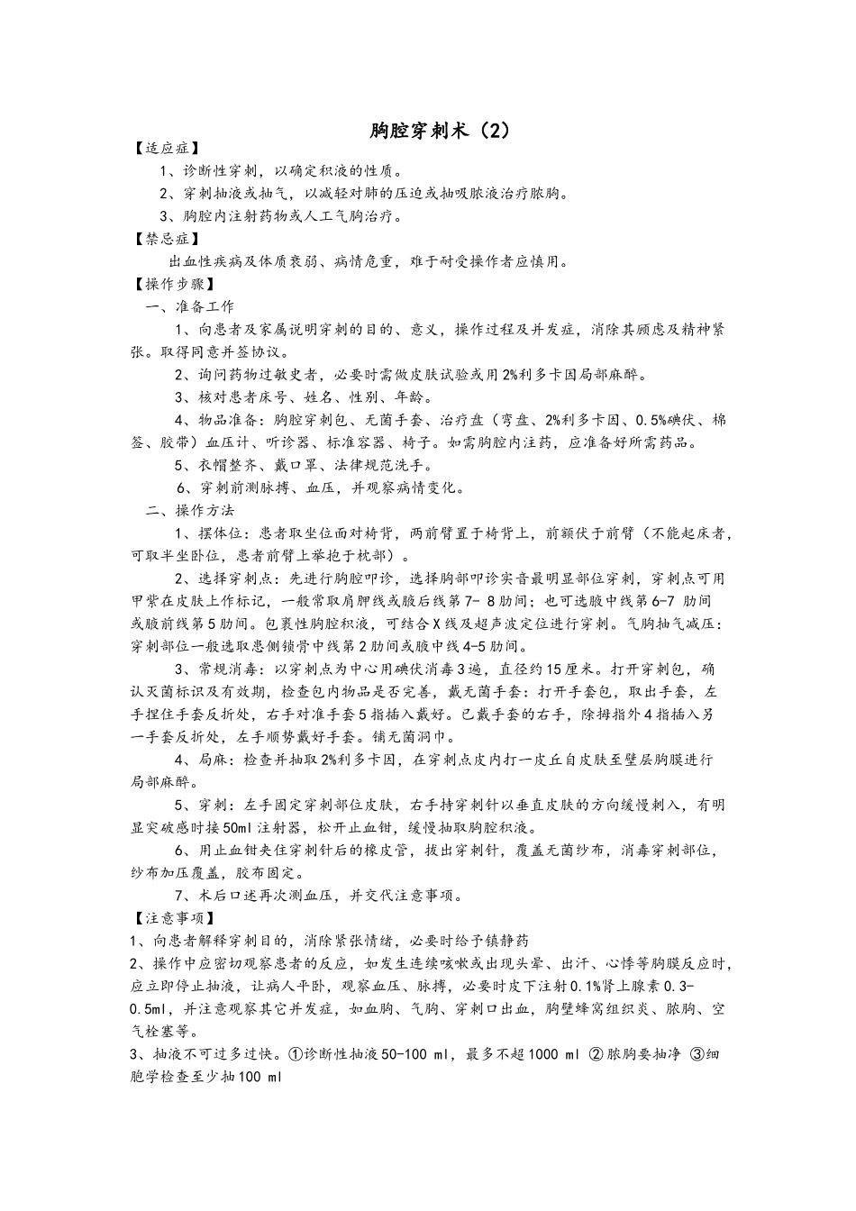 胸腔穿刺术操作标准、考核标准_第1页