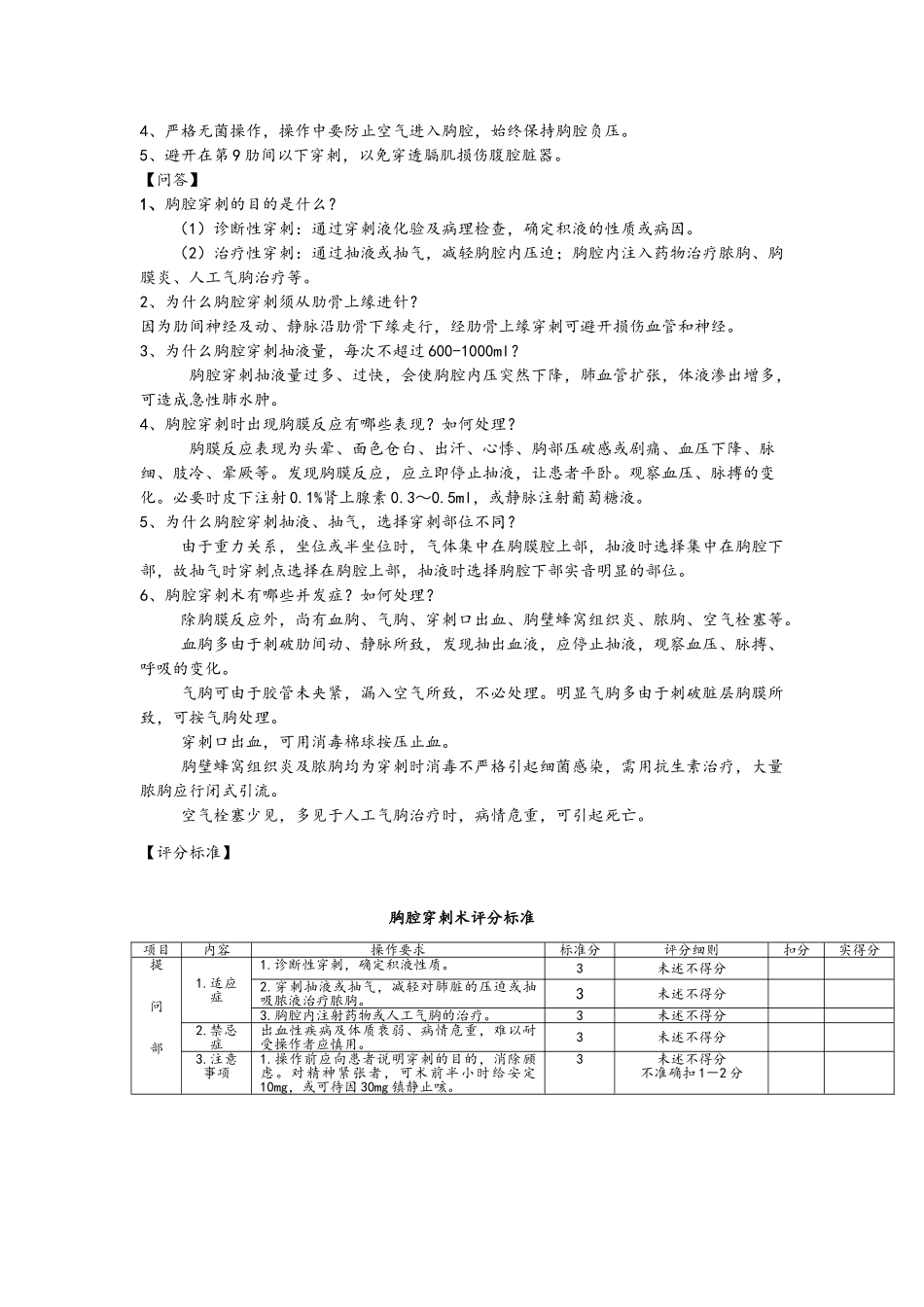 胸腔穿刺术操作标准、考核标准_第2页