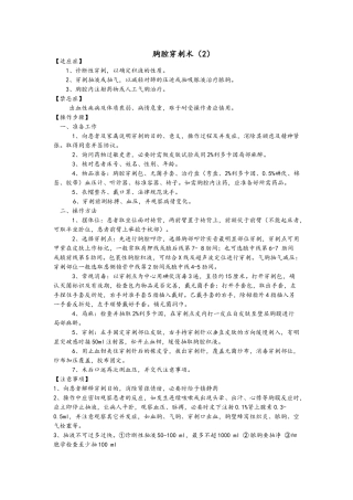 胸腔穿刺术操作标准、考核标准