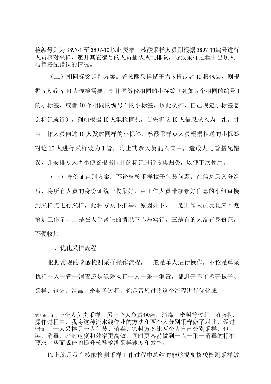 能够提高核酸检测采样效率的方法技巧_第3页