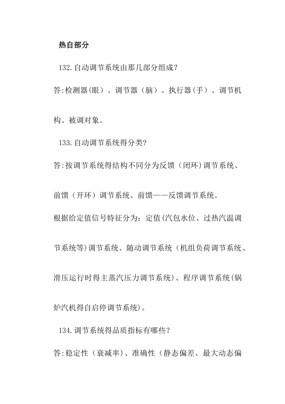 能源与动力工程面试问答必备——热自部分_第1页