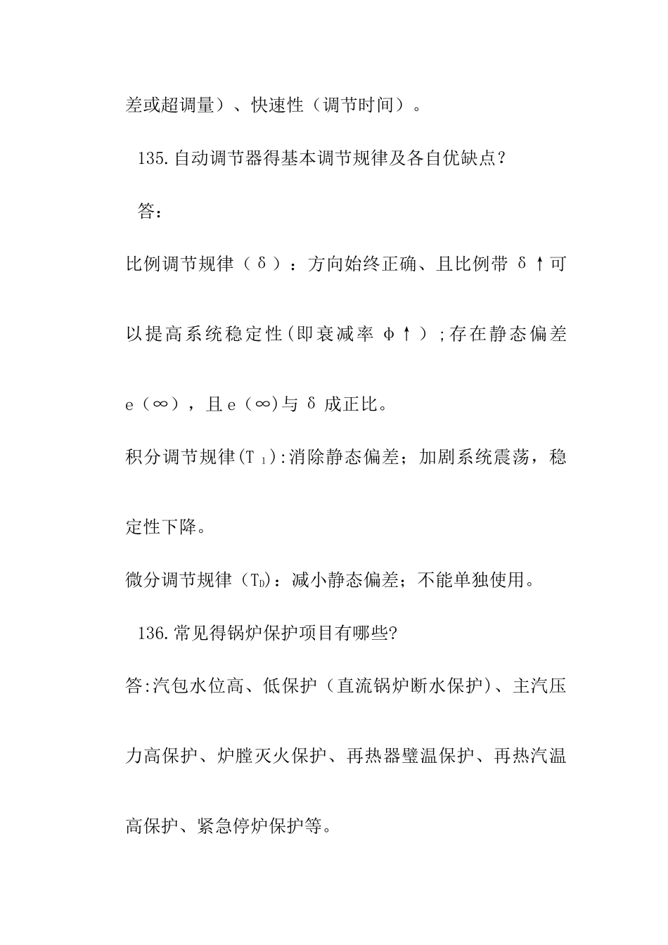 能源与动力工程面试问答必备——热自部分_第2页