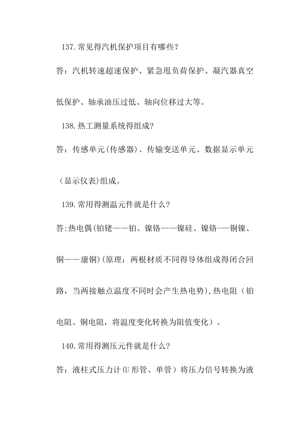 能源与动力工程面试问答必备——热自部分_第3页
