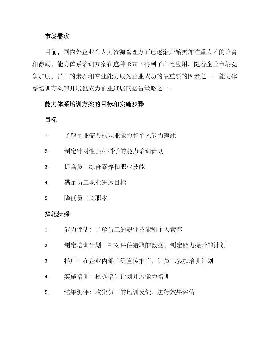 能力体系培训方案_第2页