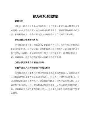 能力体系培训方案