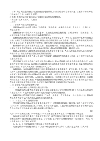能力验证实验室内比对结果的判定原则