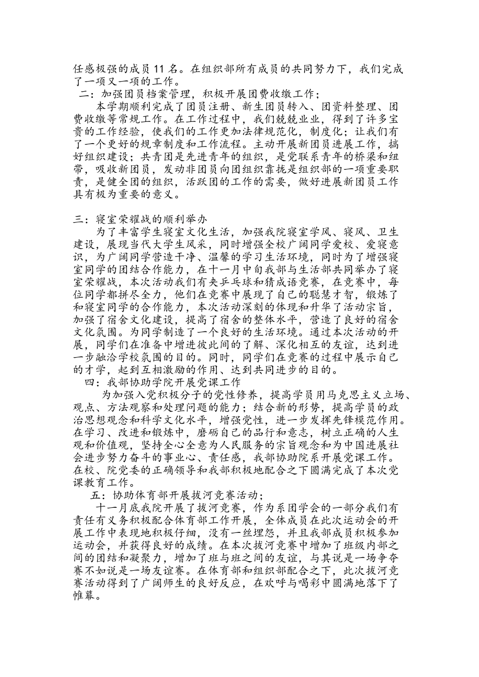 能源与建筑学院组织部工作总结_第2页