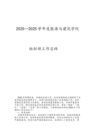 能源与建筑学院组织部工作总结