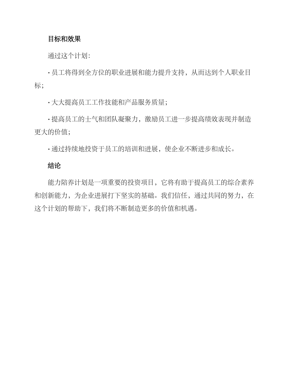 能力陪养计划方案_第2页