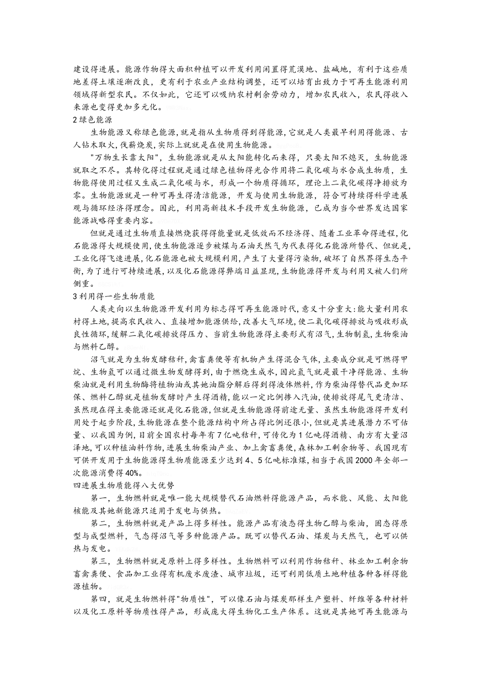 能源与生命科学的融合_第3页