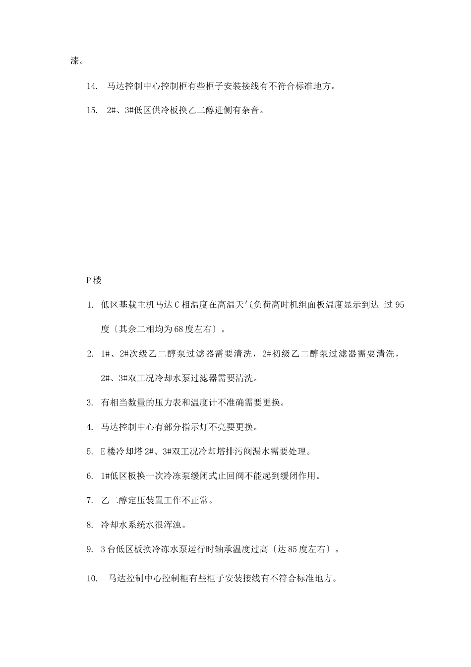 能源中心空调缺陷_第2页